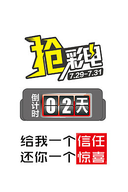 矢量倒计时2天