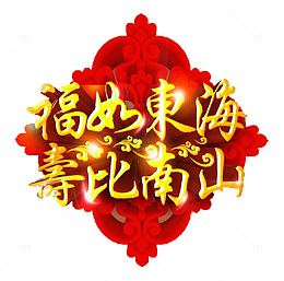 华丽贺词