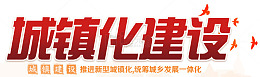 城镇化建设 鸟