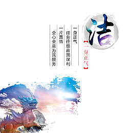 水彩底纹廉洁