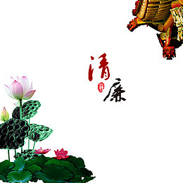 公正廉洁廉政海报底纹