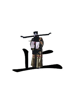 创意正直形象