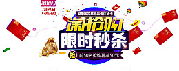限时秒杀