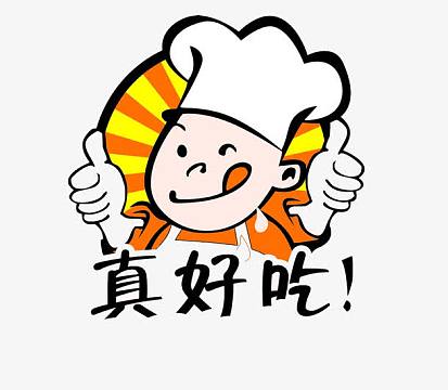 真好吃好吃表情