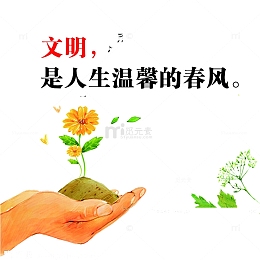 文明礼貌行为