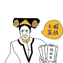慈禧漫画