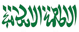 矢量阿拉伯文字
