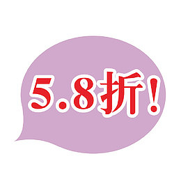 5.8折