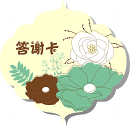 手绘不规则清新答谢卡