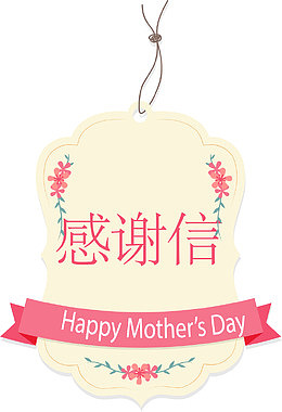 卡通手绘感谢信贺卡标签