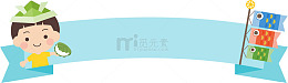 插画风小男孩和鲤鱼旗标签