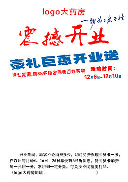 药房药店