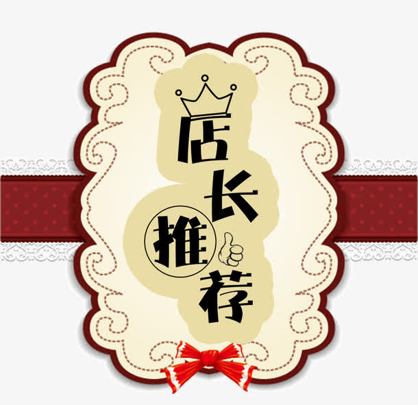 店长推荐
