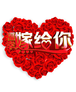 结婚庆典婚礼海报