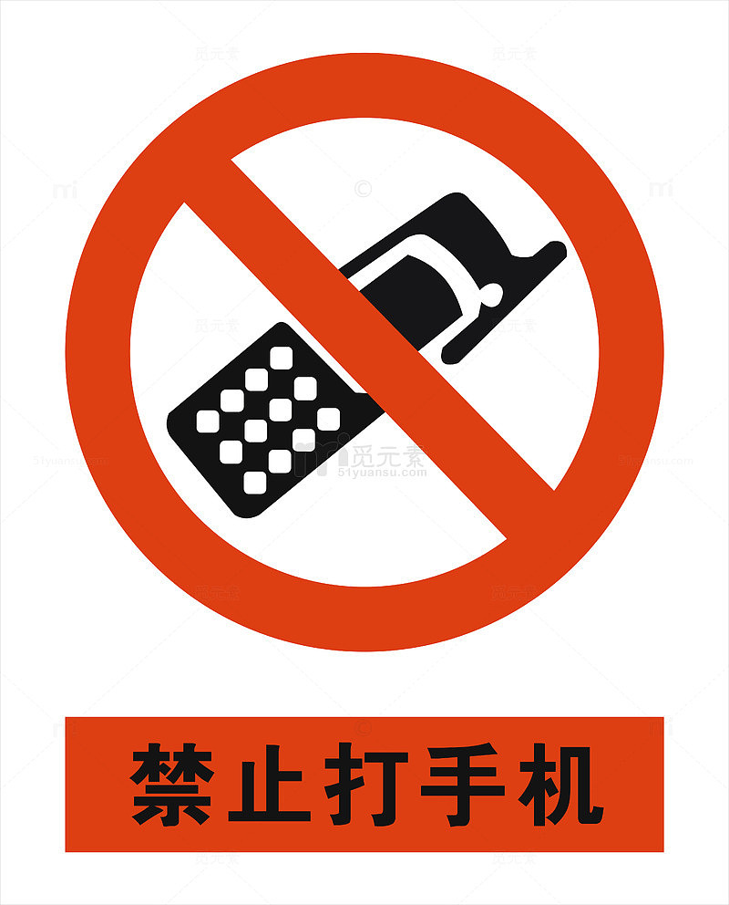 禁止拨打手机