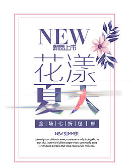 花漾夏天