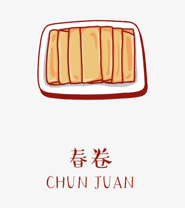 春卷