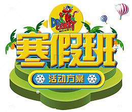 寒假班招生