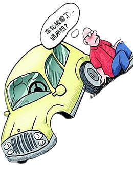 卡通车祸