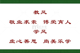 绿色底纹学风教学标语素材