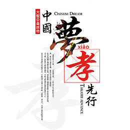 中国梦孝道文化
