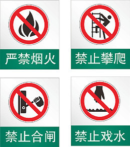 禁止攀爬图标