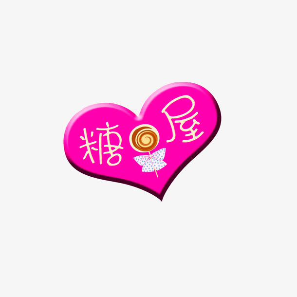 卡通糖果屋图标