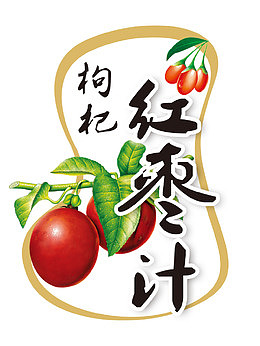枸杞红枣汁