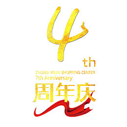 4周年店庆