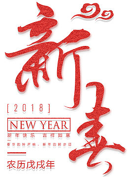 2018新春中国风主题文案排版