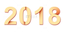 2018狗年