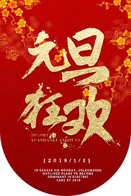 元旦促销吊旗