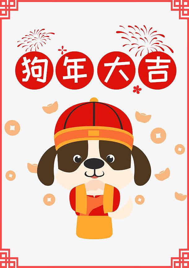 中国风狗年海报装饰图案