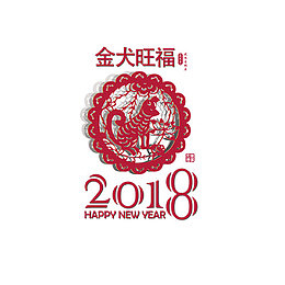 2018金犬祝福图案
