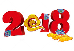 2018年会立体字