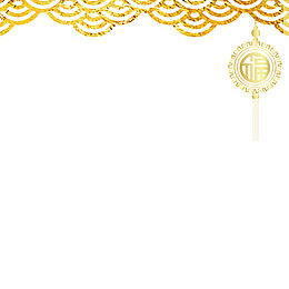 春节素材