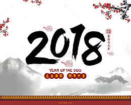 水墨2018年台历