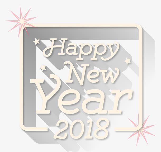 2018新年快乐英文字体排版