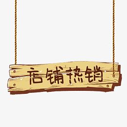 店铺热销卡通吊牌