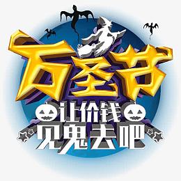 万圣节设计