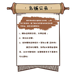 店铺公告