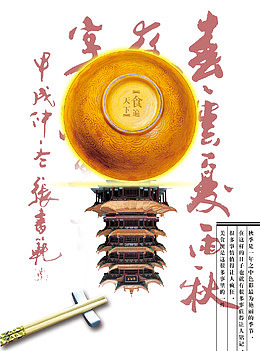 中国风美食海报设计素材