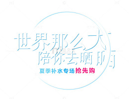 世界那么大