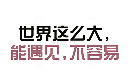 伤感主题海报文字