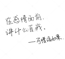 黑笔手写文字