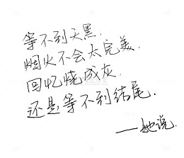 黑笔手写日常文字