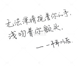 黑笔手写伤感文字