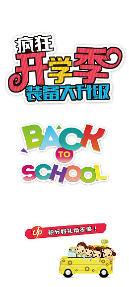 开学典礼