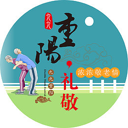中国风重阳节海报
