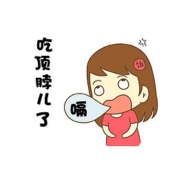 吃顶脖儿了